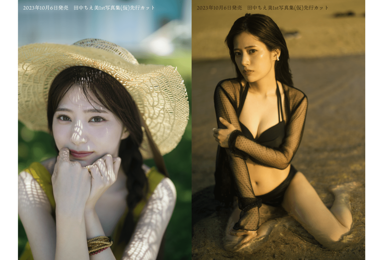 田中ちえ美の1st写真集が発売決定＆先行カット公開