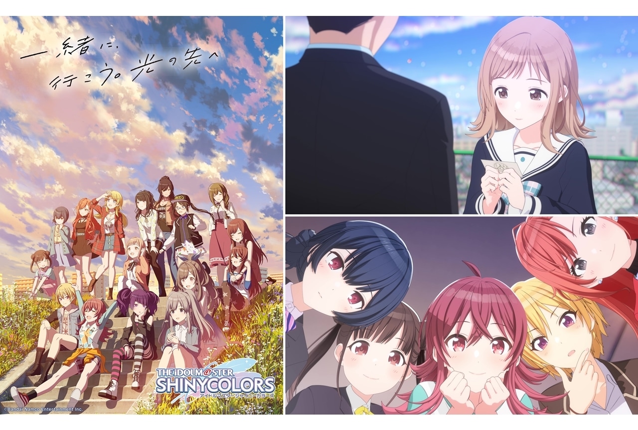 『シャニアニ』劇場本予告、第2弾キービジュアル公開！