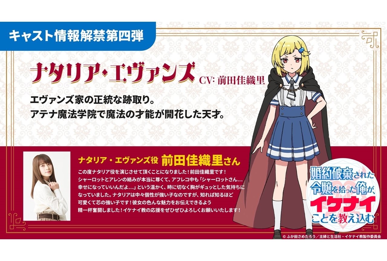 『イケナイ教』追加声優に前田佳織里、コメント到着！