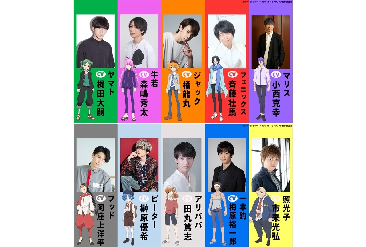 『ビックリメン』梶田大嗣・森嶋秀太ら出演声優10名解禁、コメント到着!