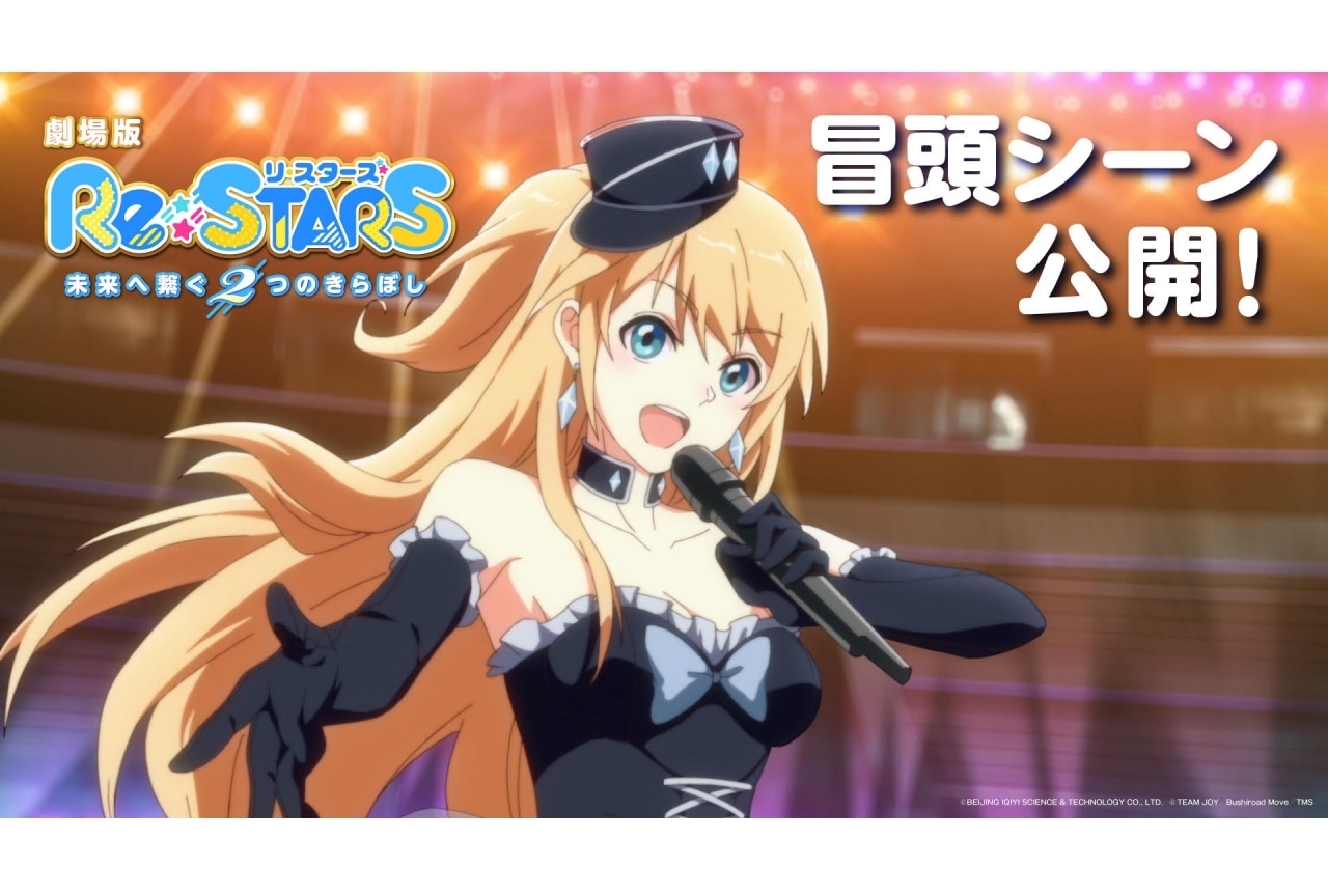 劇場版『Re:STARS』劇中歌はすとぷりの莉犬が歌唱