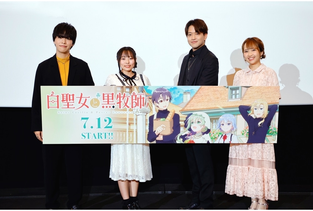 夏アニメ『白聖女と黒牧師』先行上映会レポート