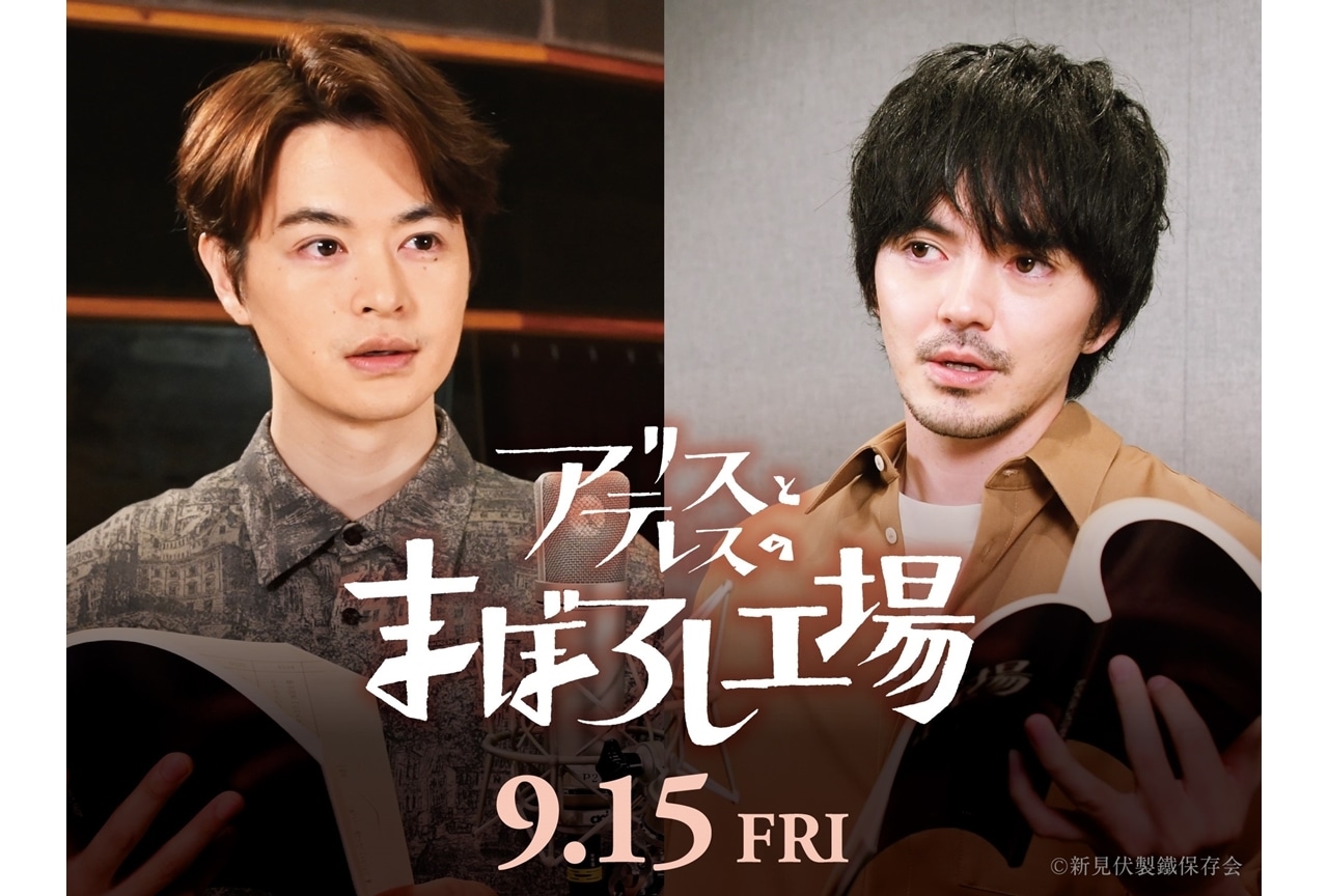 『アリスとテレスのまぼろし工場』追加声優に俳優の瀬戸康史・林遣都、コメント到着!