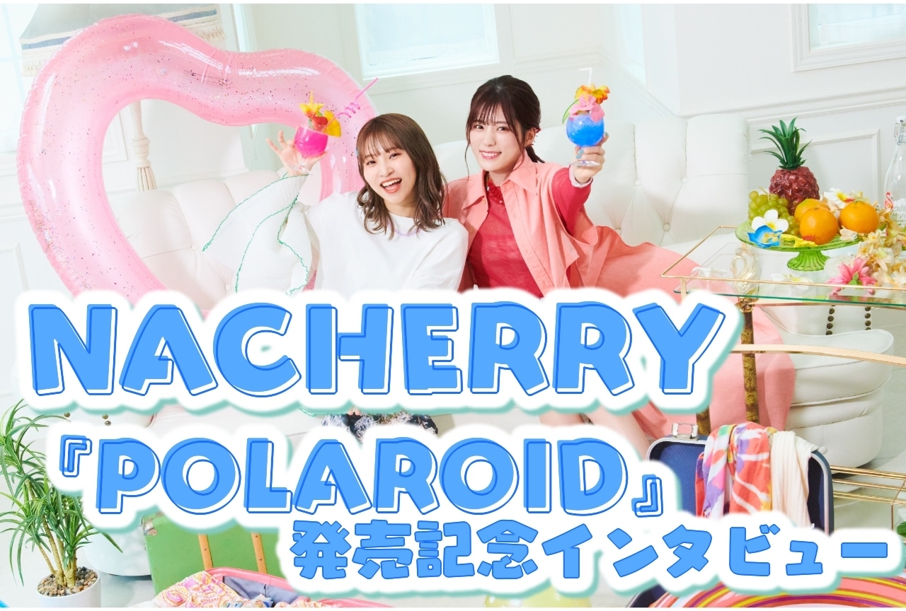 NACHERRY（村上奈津実・田中ちえ美）『POLAROID』発売記念インタビュー