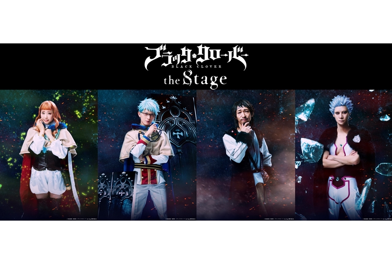 『ブラッククローバー the Stage』金色の夜明け＆ダイヤモンド王国のキャラビジュ公開