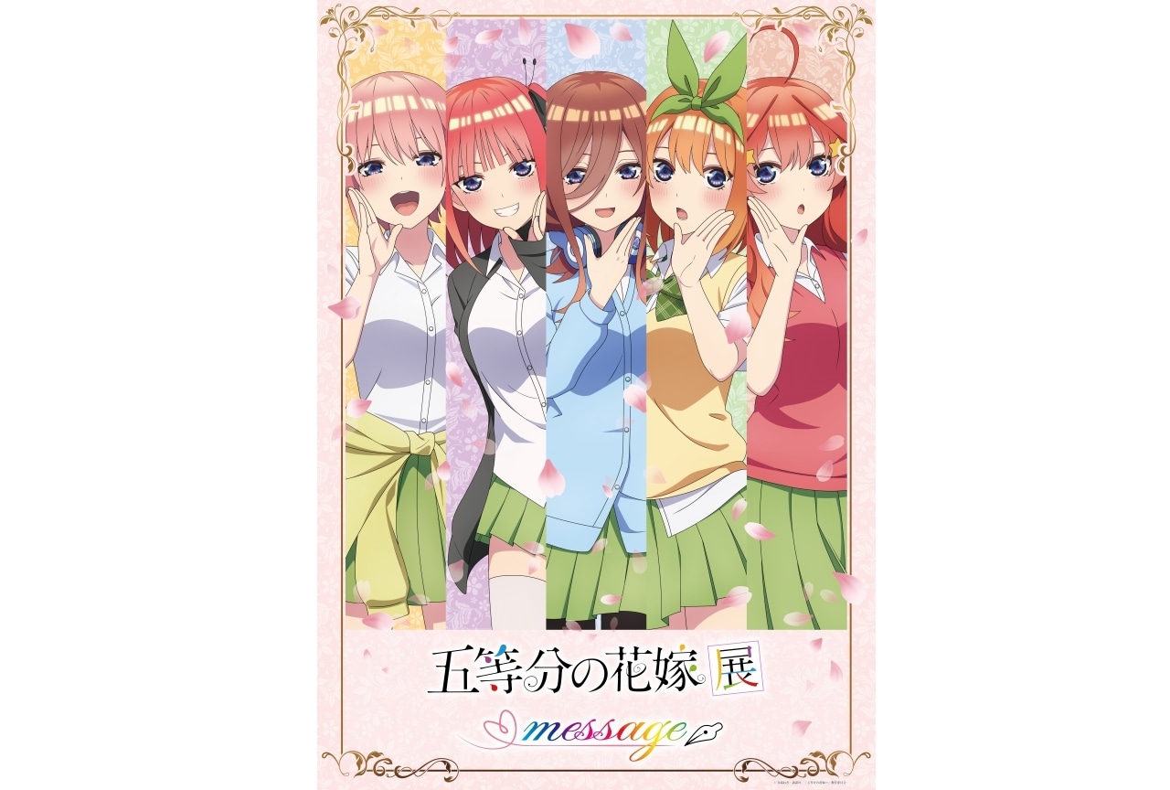 「五等分の花嫁展 MESSAGE」池袋で開催！ チケット好評販売中