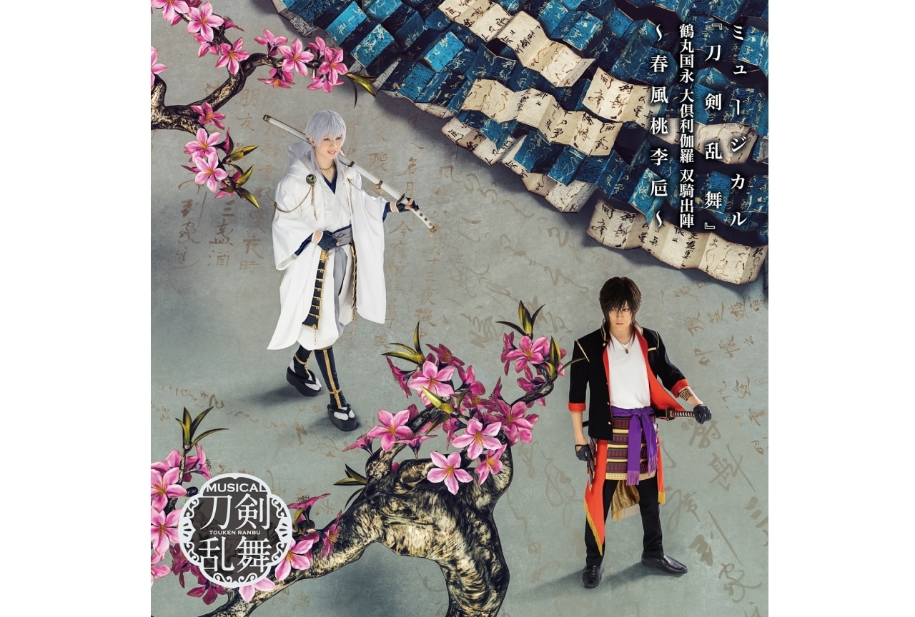 ミュージカル『刀剣乱舞』新MVが新宿ユニカビジョンにて公開