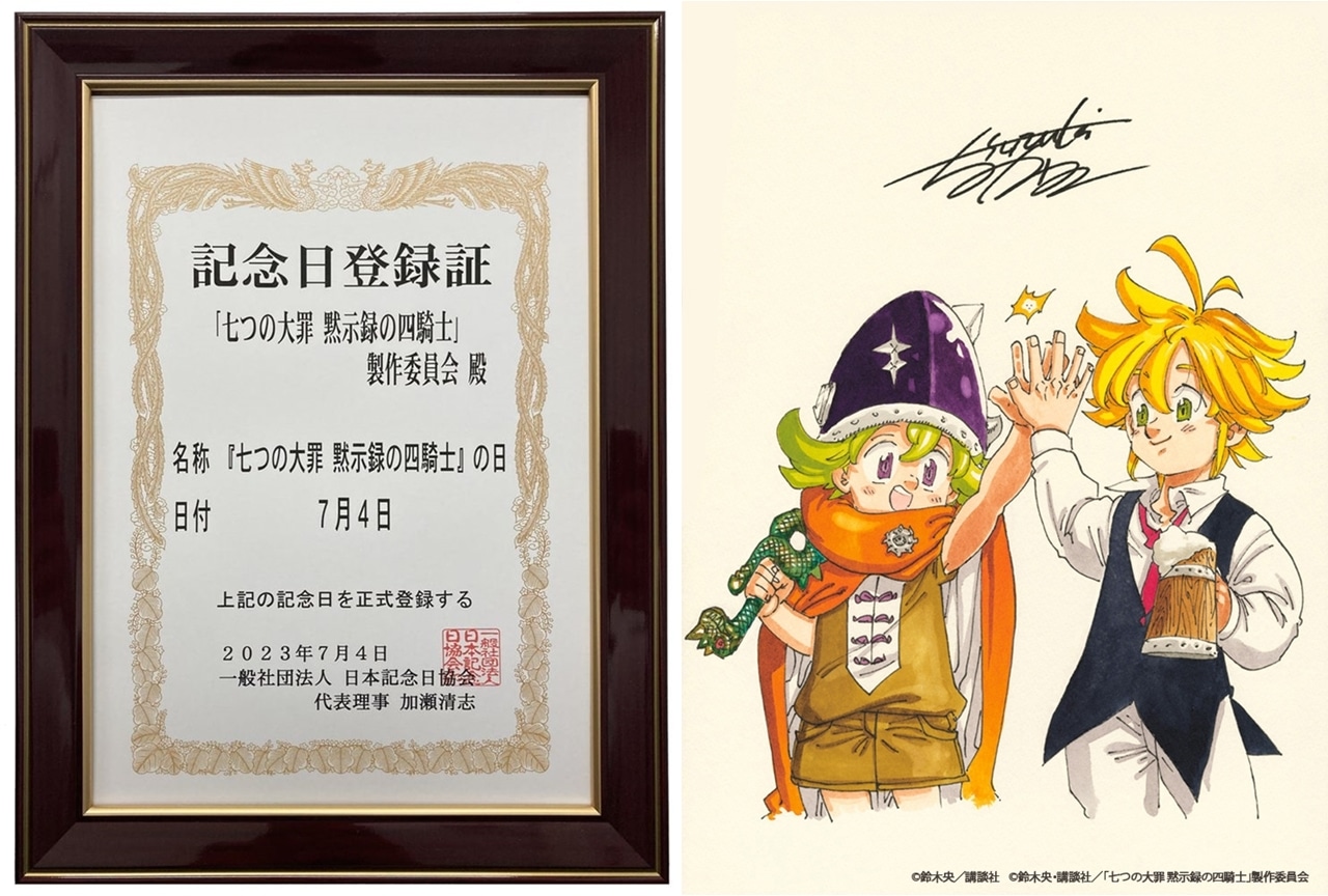 『七つの大罪 黙示録の四騎士』7/4を記念日に制定｜10/8より放送開始