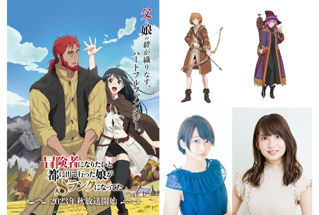 『Sランク娘』追加声優に河瀬茉希・大久保瑠美、コメント到着！