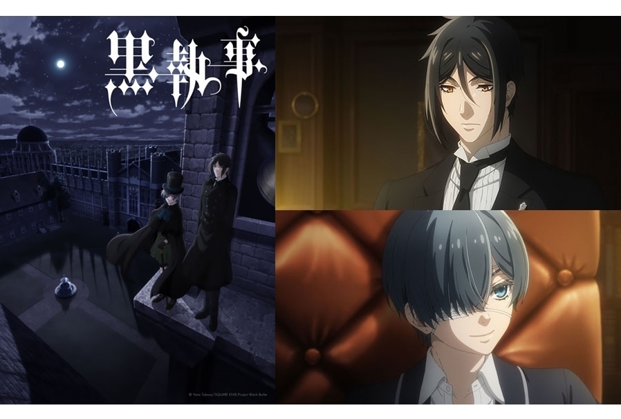 『黒執事』新シリーズが2024年に放送｜小野大輔、坂本真綾続投