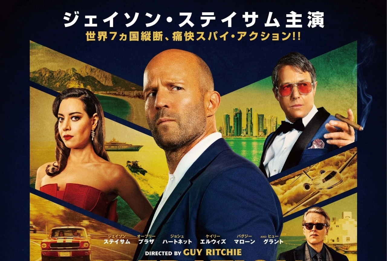 『オペレーション・フォーチュン』諏訪部順一がナレーションを担当する予告解禁