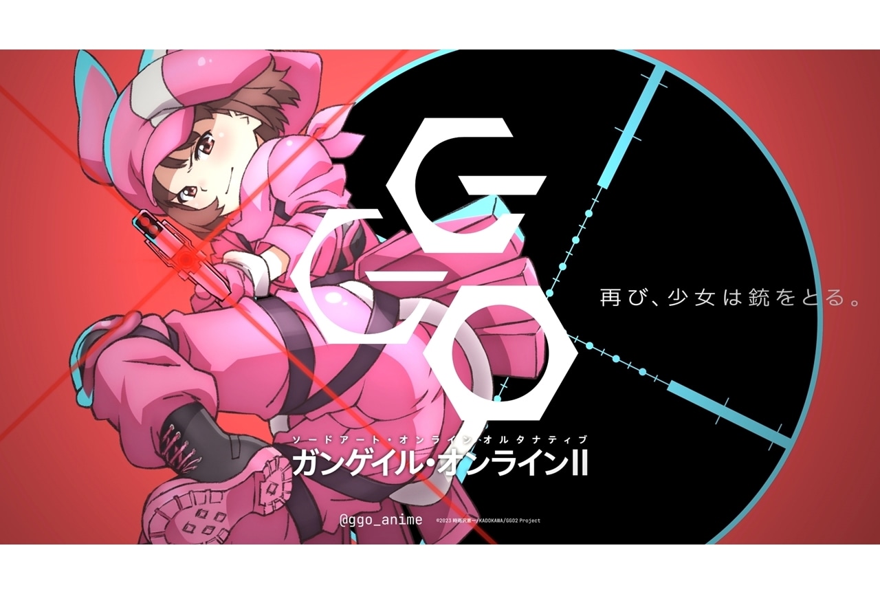 『ガンゲイル・オンライン』TVアニメ第2期制作決定、楠木ともりからコメ到着