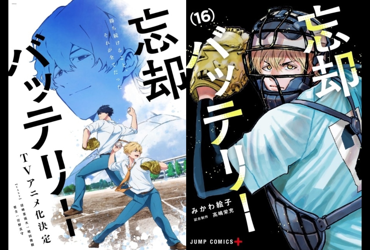 アニメ化決定！新しい野球漫画『忘却バッテリー』の魅力をご紹介！