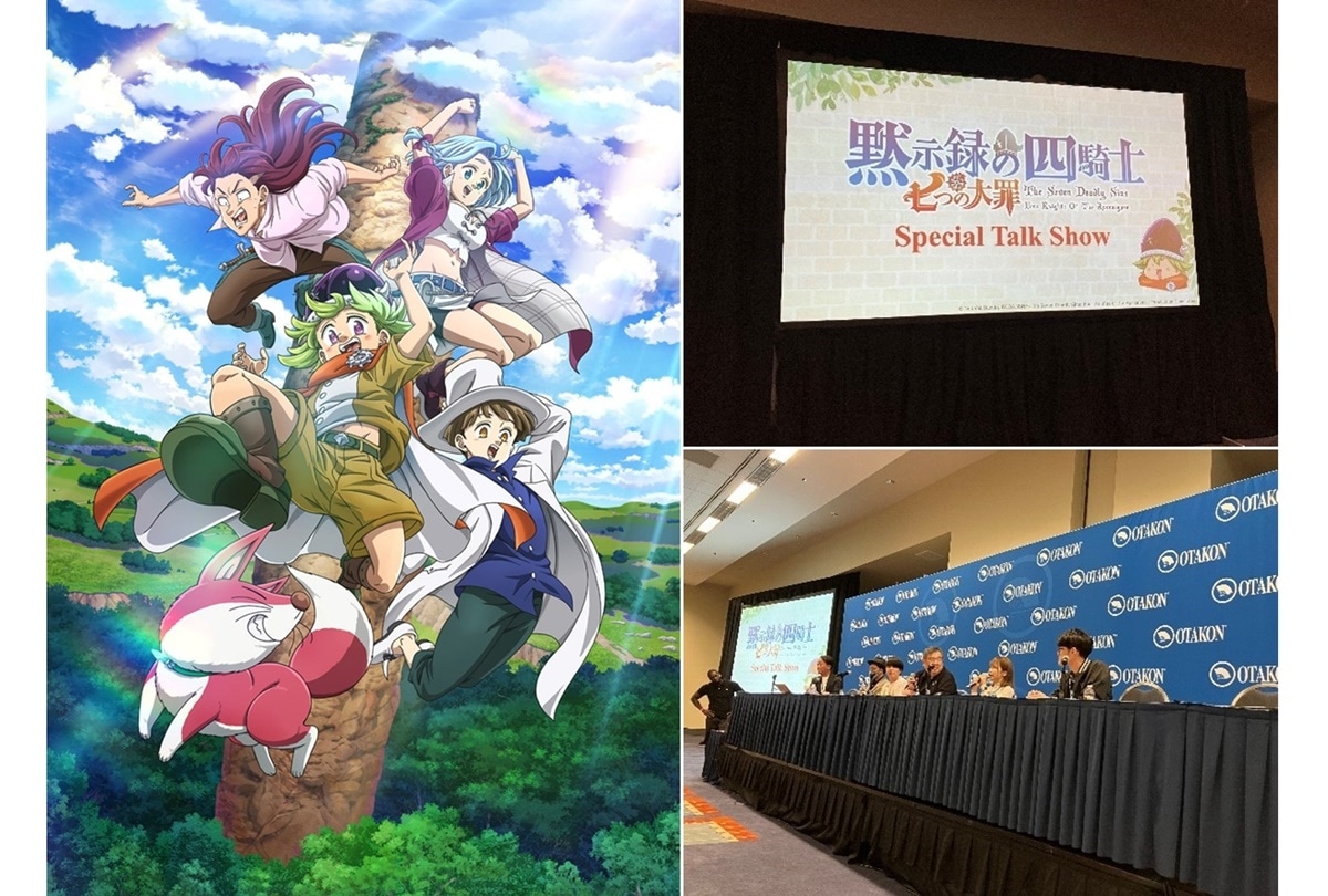 『七つの大罪 黙示録の四騎士』トークイベント公式レポート