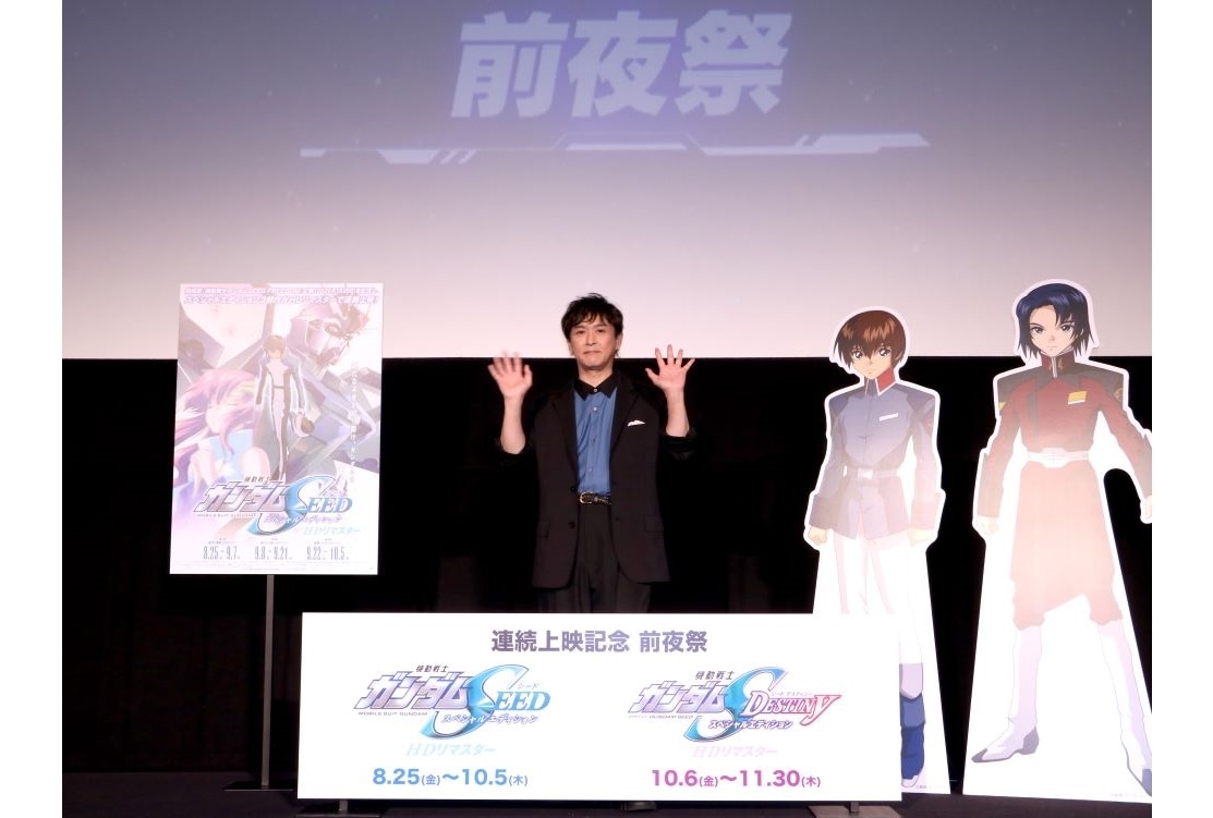 『ガンダムSEED＆SEED DESTINY』連続上映記念前夜祭公式レポート
