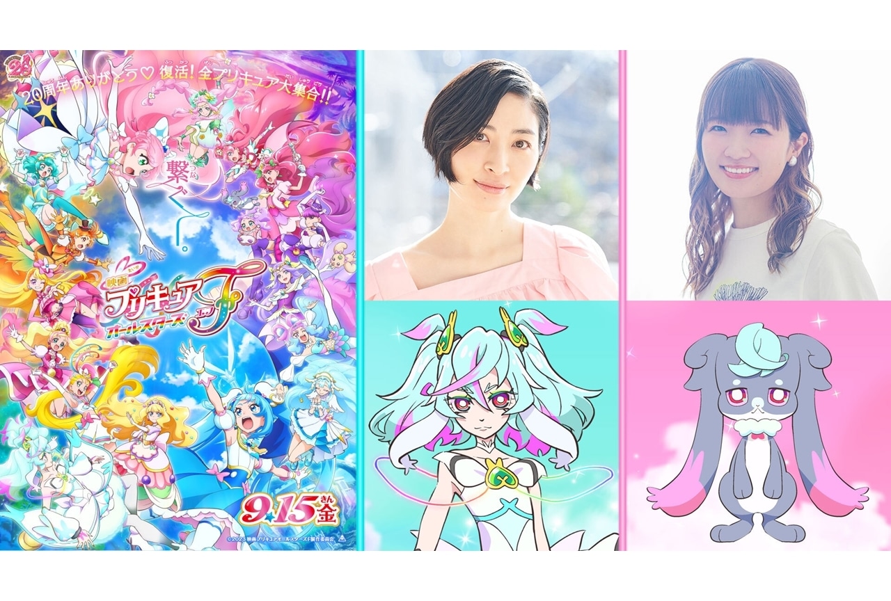 『映画プリキュアオールスターズＦ』ゲスト声優に坂本真綾・種﨑敦美