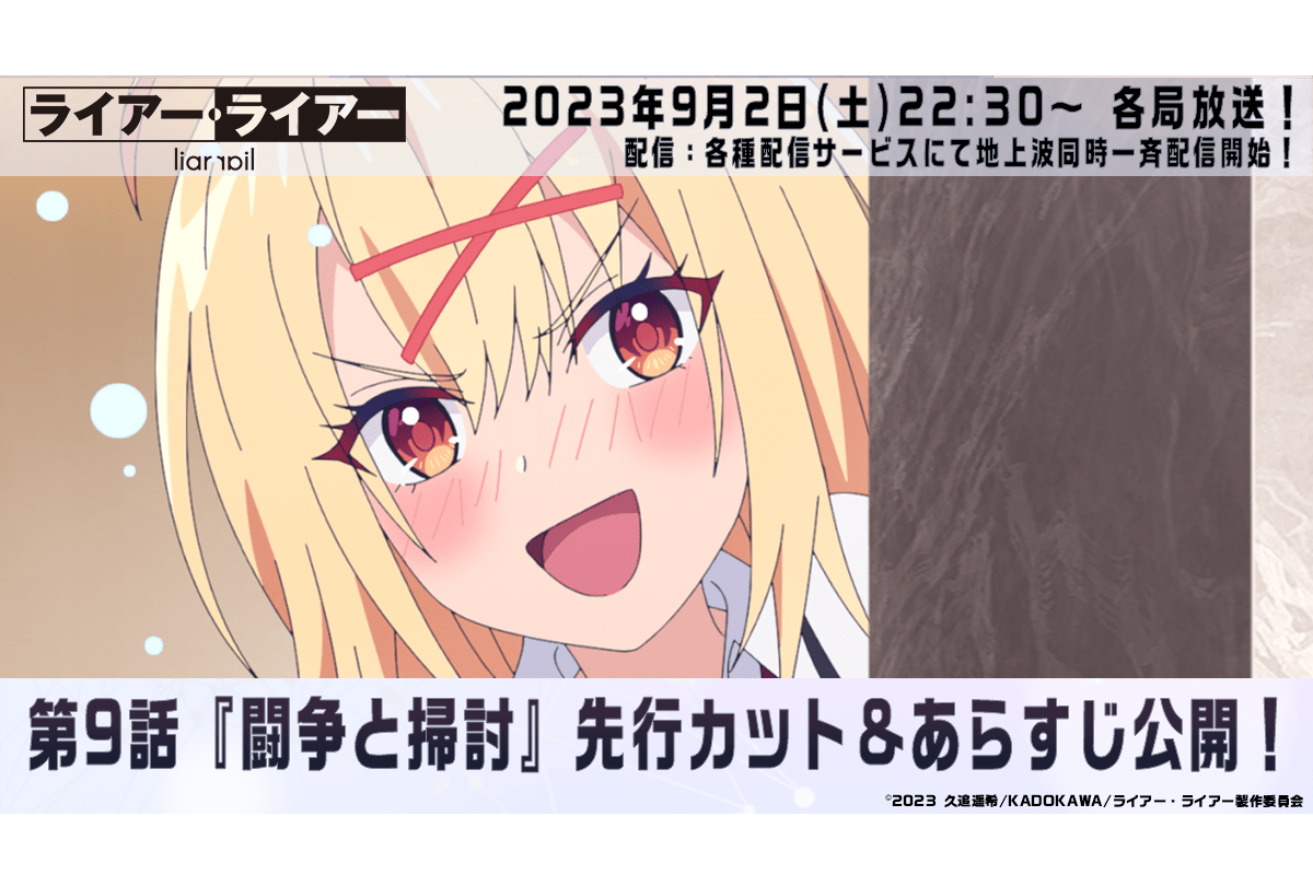 『ライアー・ライアー』第9話あらすじ&場面カット公開