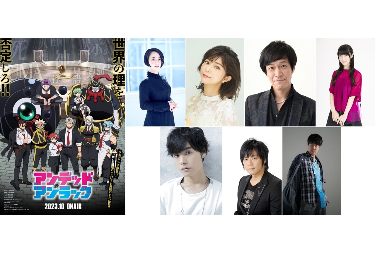 『アンデラ』追加声優に悠木碧・伊瀬茉莉也ら7名発表！