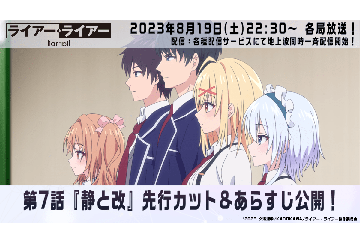 『ライアー・ライアー』第7話あらすじ&先行場面カット公開