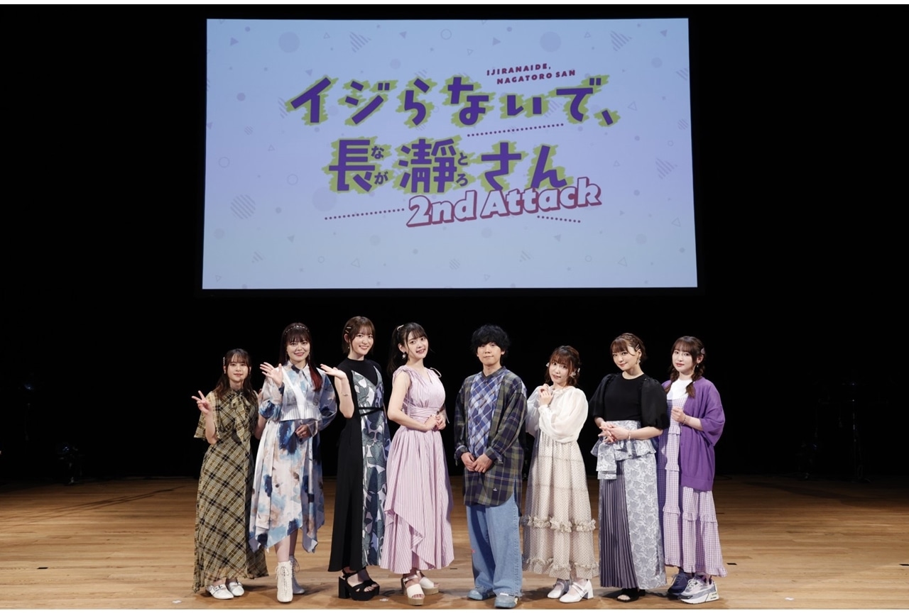 『イジらないで、長瀞さん 2nd Attack』スペシャルイベント公式レポート!