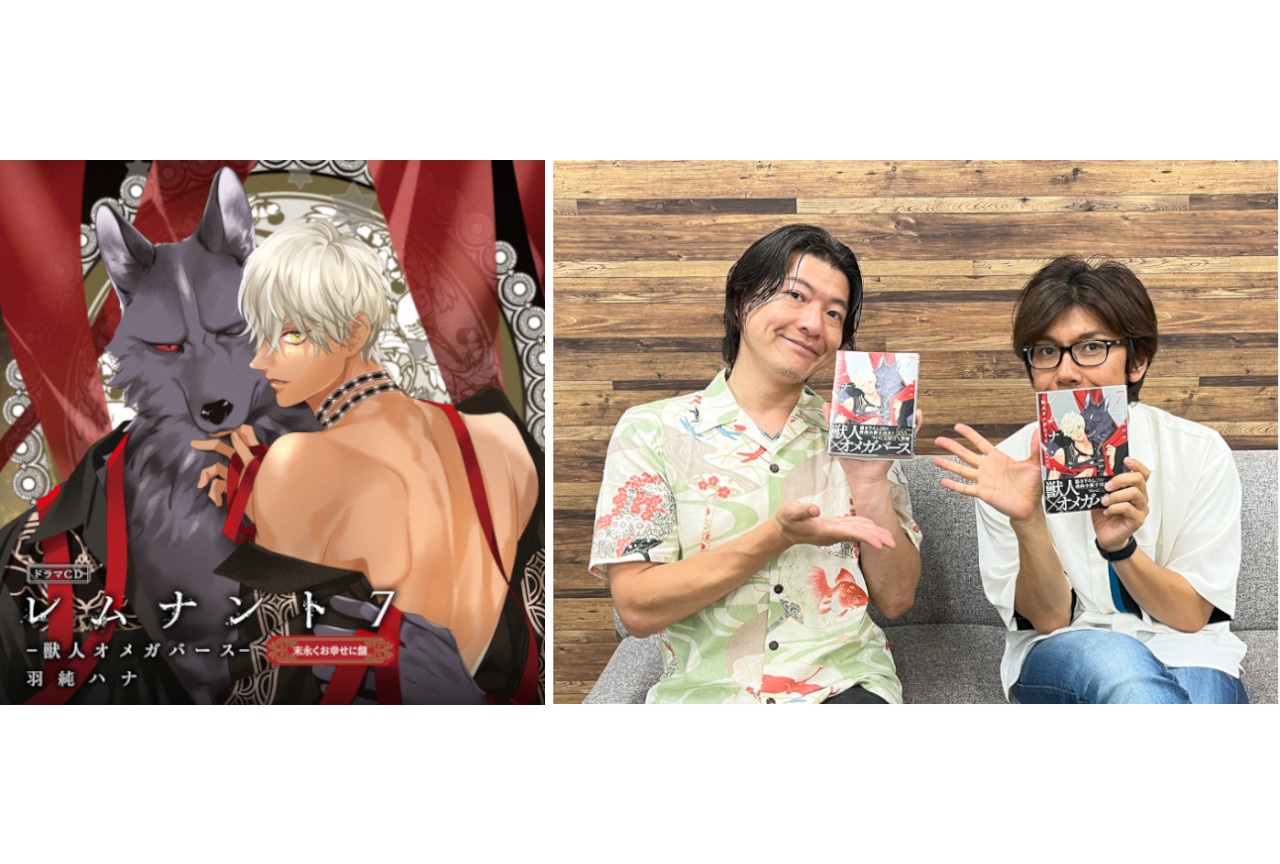 BLCD『レムナント』7巻ジャケ&佐藤拓也、川原慶久コメント到着