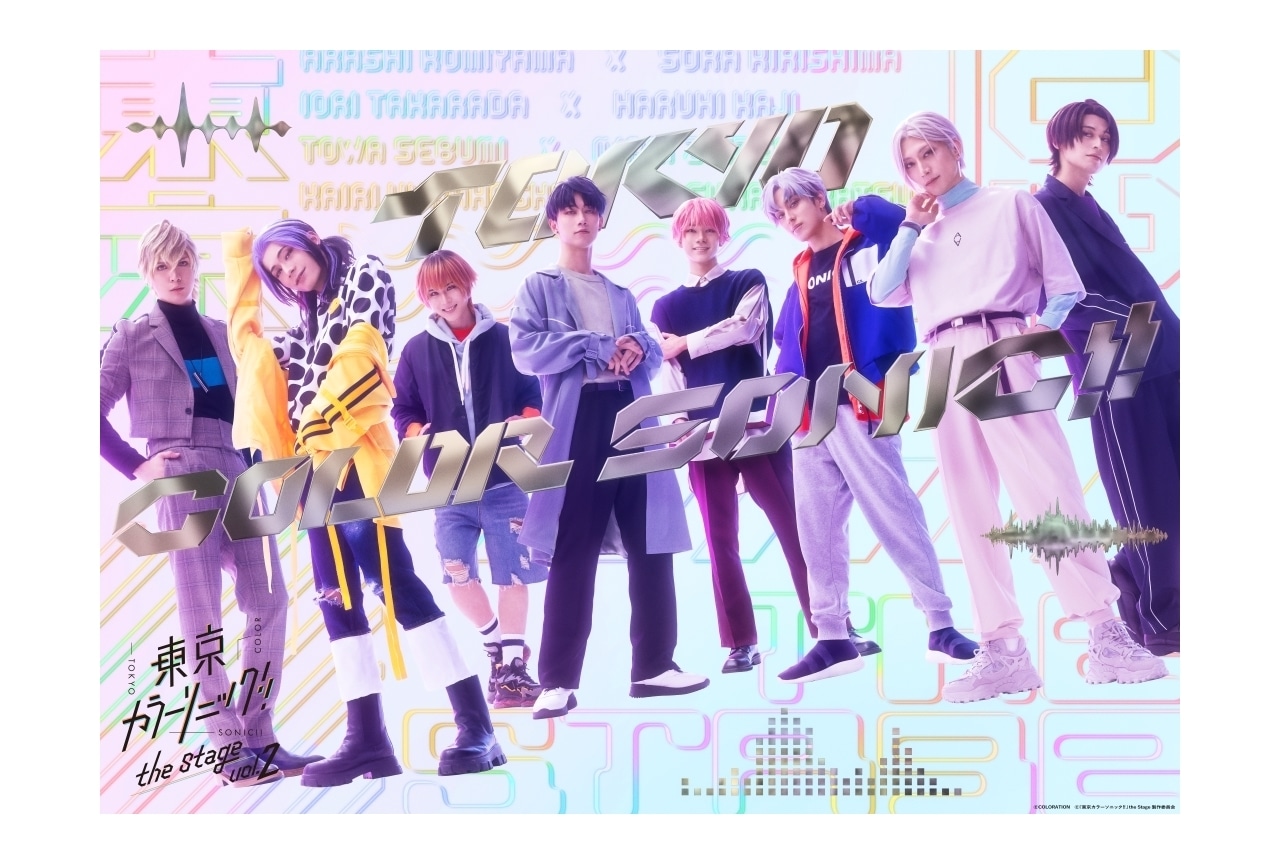 『ソニステ』Vol.2のメインビジュアル&キャラクタービジュアル公開