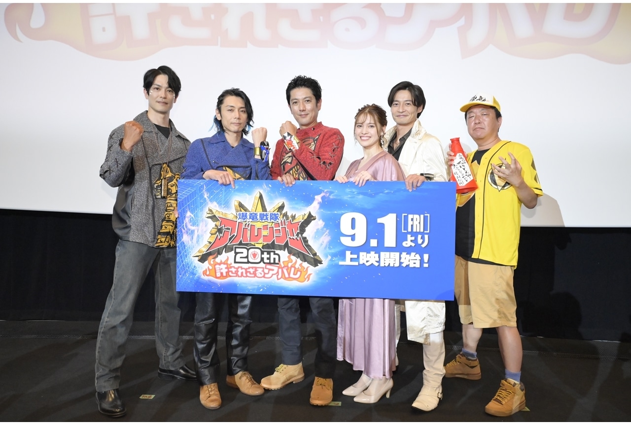 『爆竜戦隊アバレンジャー20th 許されざるアバレ』完成披露舞台挨拶公式レポート