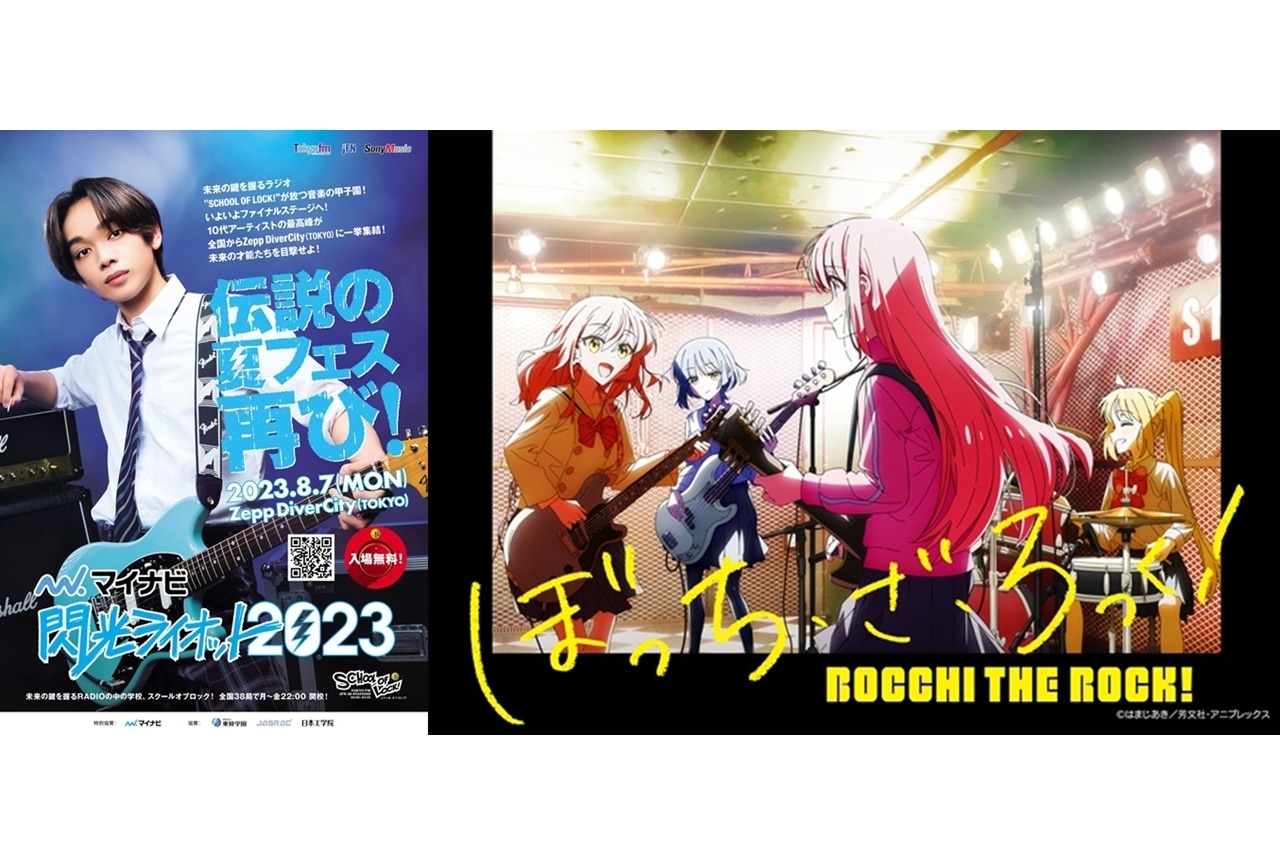 「閃光ライオット」ファイナルライブ審査オープニングアクトに結束バンド出演