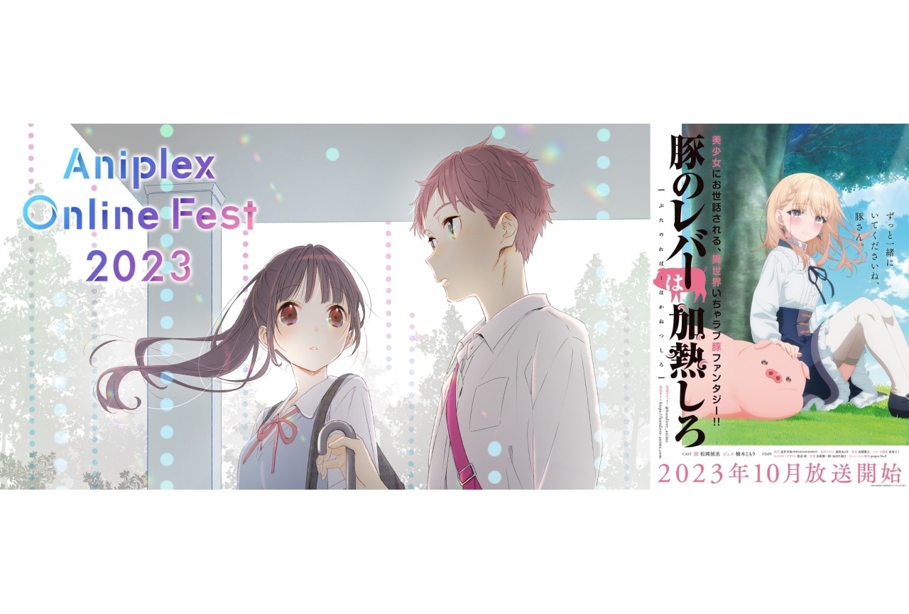 『豚のレバーは加熱しろ』｜Aniplex Online Fest 2023参加作品紹介【12】