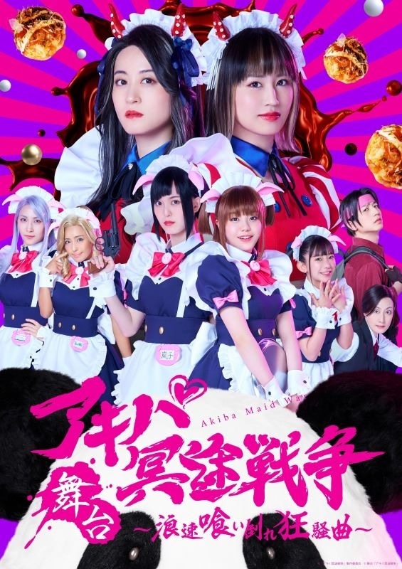 舞台「アキバ冥途戦争 〜浪速喰い倒れ狂騒曲〜」チケット販売開始!