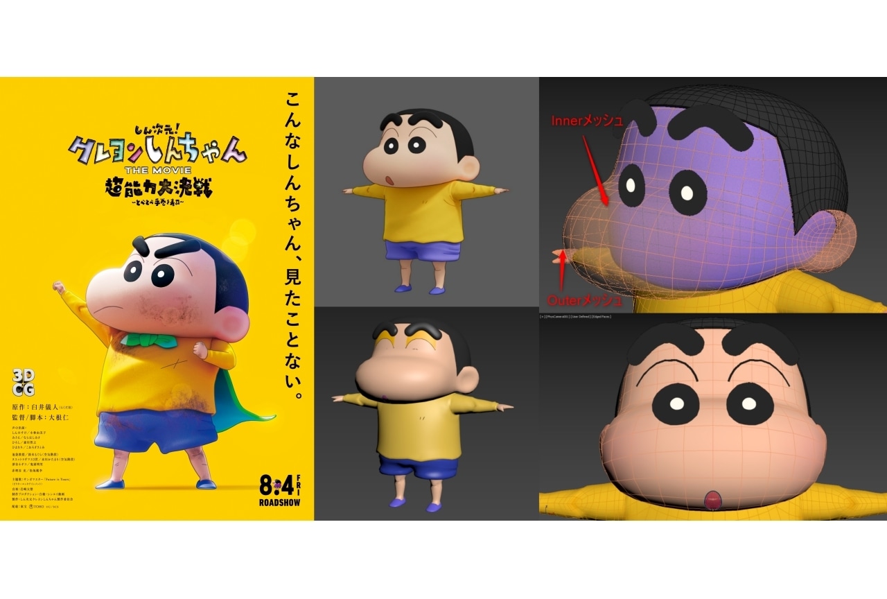 『しん次元！クレヨンしんちゃんTHE MOVIE』3DCGスタッフインタビュー