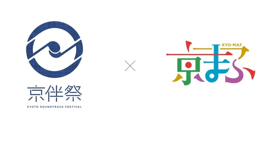 『京都国際マンガ・アニメフェア2023(京まふ)』×『京伴祭 -KYOTO SOUNDTRACK FESTIVAL- 2023』共通前売入場券販売中！