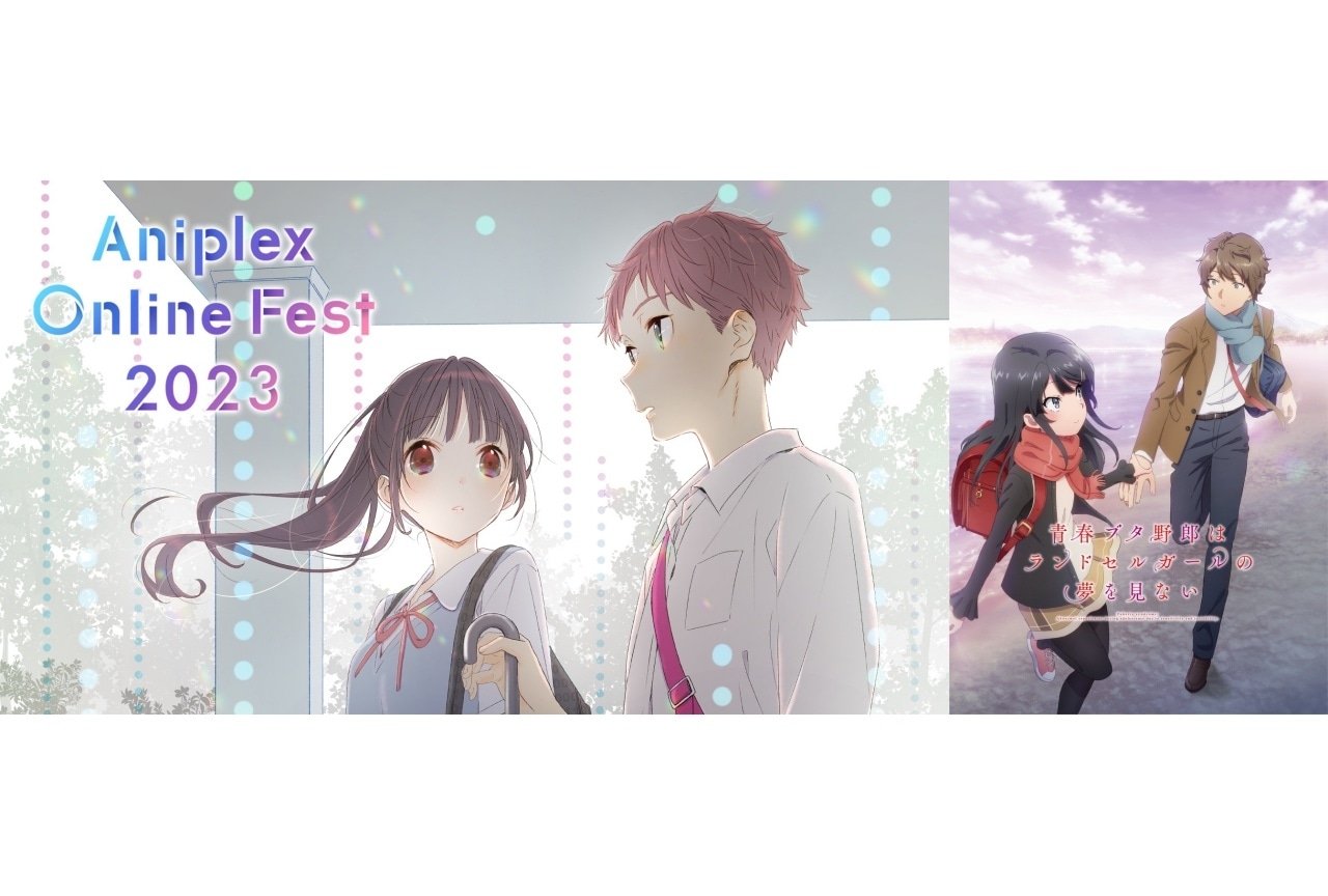 『青春ブタ野郎』シリーズ｜Aniplex Online Fest 2023参加作品紹介【7】