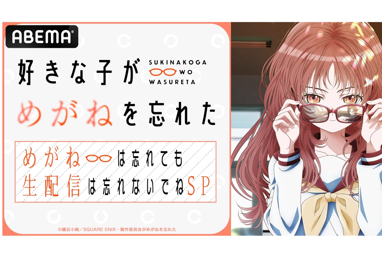 『好きめが』伊藤昌弘、若山詩音、内田彩出演の特番が8/13に放送