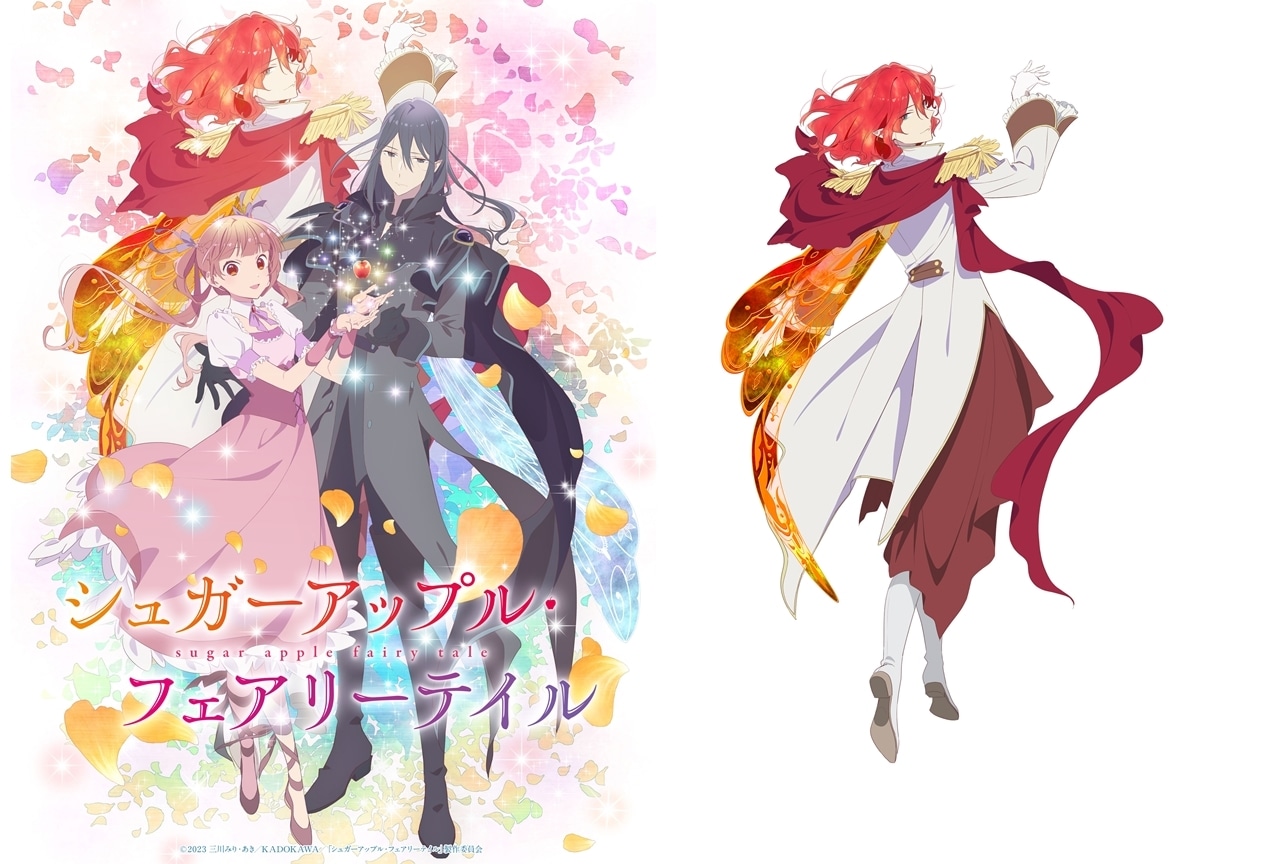 『シュガーアップル・フェアリーテイル』キービジュアル第2弾公開!