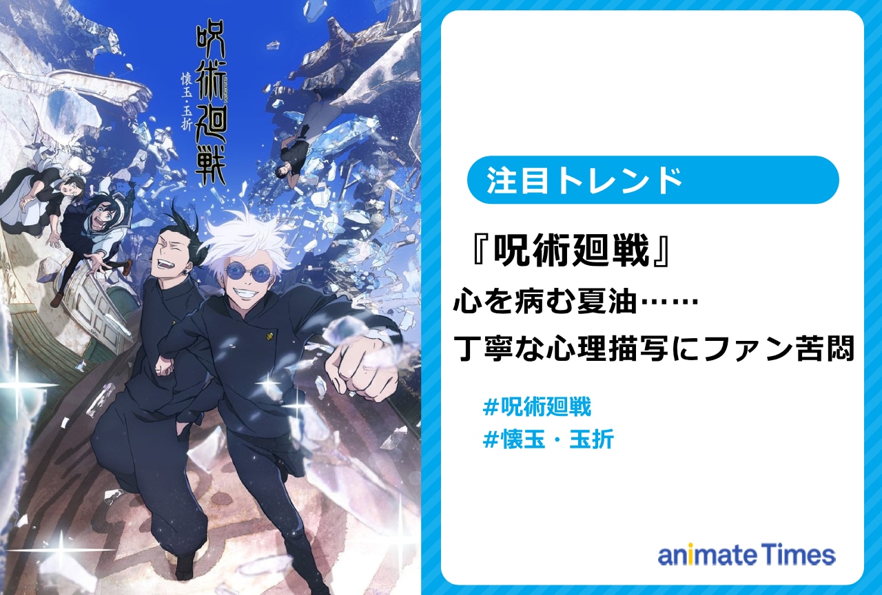 『呪術廻戦』心を病む夏油の丁寧な心理描写にファン苦悶【注目トレンド】