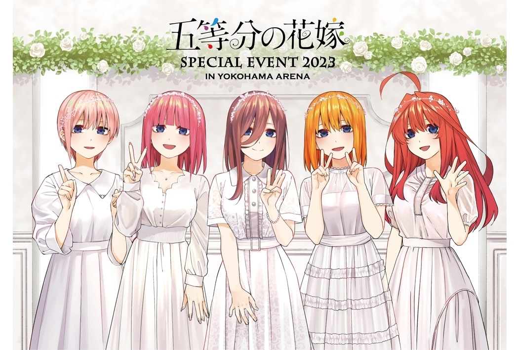 『五等分の花嫁』横浜アリーナイベントBD＆DVDのジャケ写が解禁