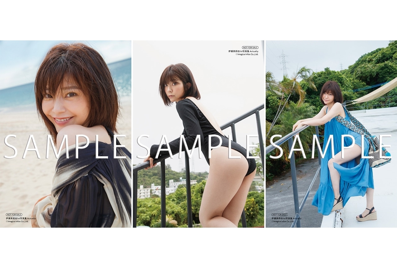 伊瀬茉莉也の写真集のタイトルは「Actually」！アニメイト＆ゲーマーズ特典絵柄公開