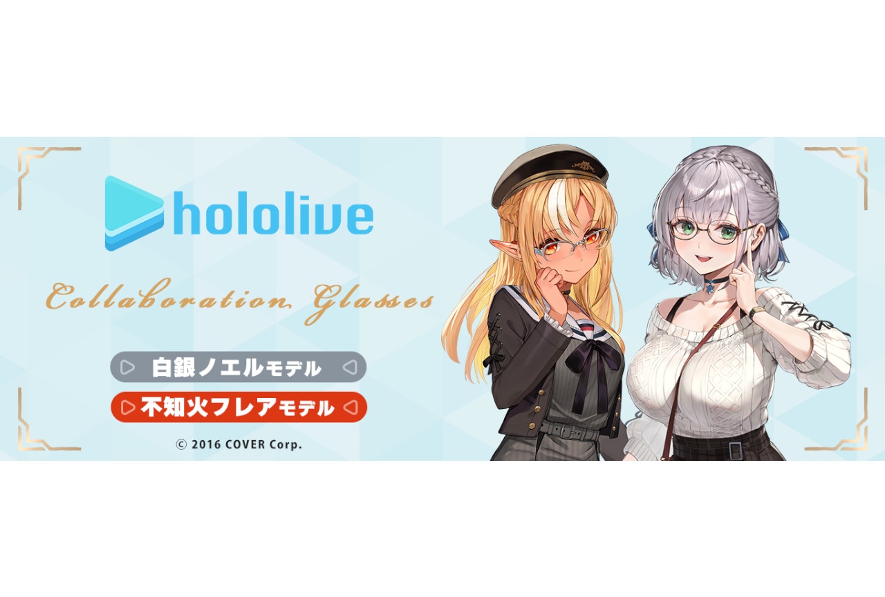 『ホロライブ』不知火フレア＆白銀ノエルコラボ眼鏡＆グッズ受注中！