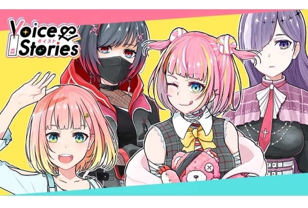 「ボイスト Voice & Stories」加藤聖奈、佐々木未来出演