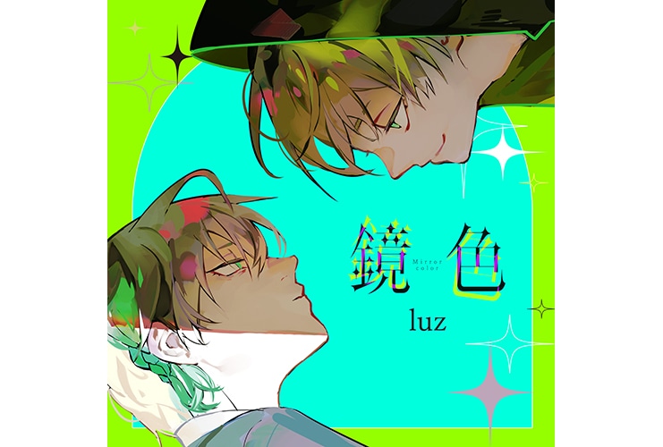 『僕たちは夜な夜な』第5弾楽曲「鏡色」が8/24よりMV公開！