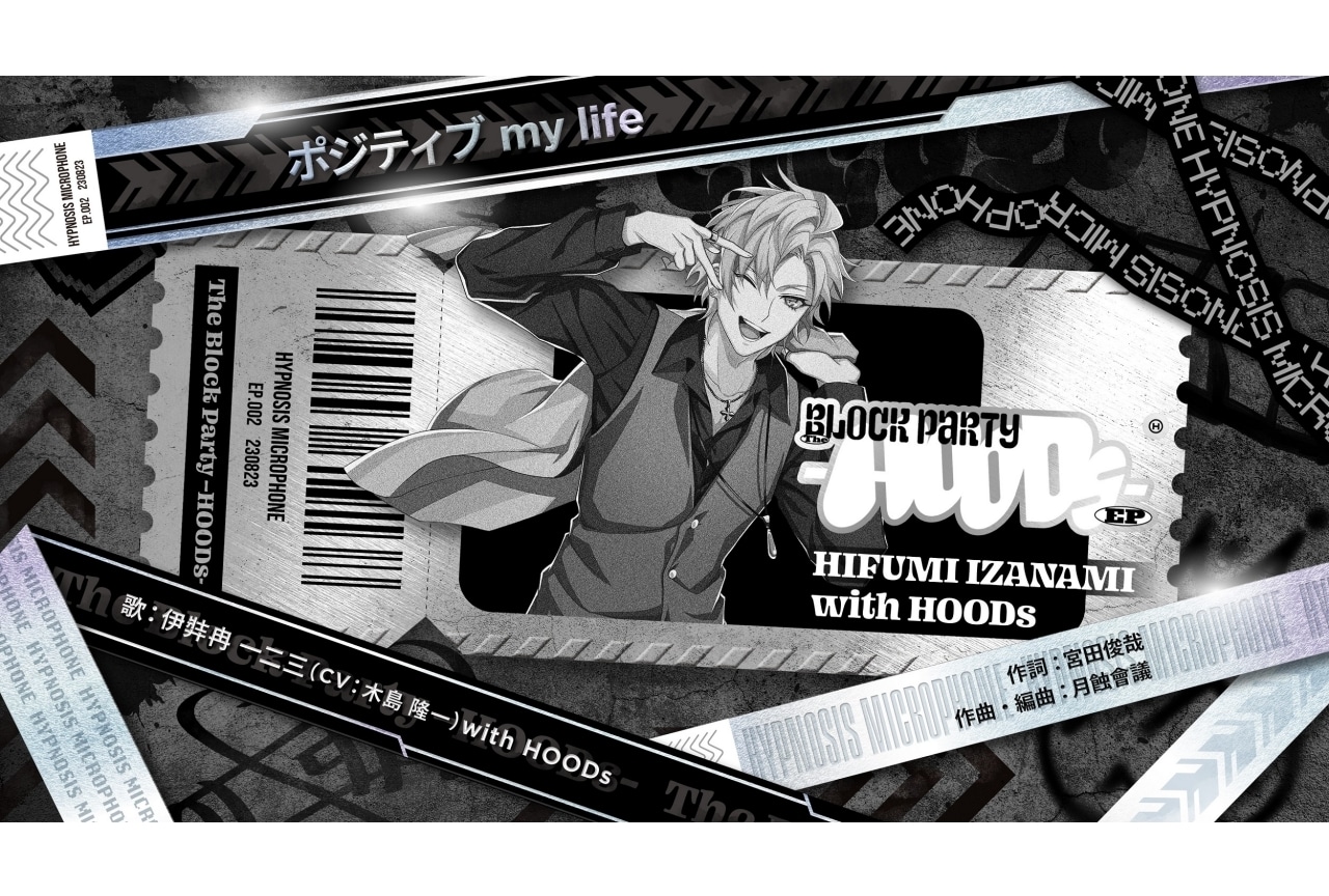 『ヒプノシスマイク』伊弉冉 一二三の歌唱楽曲トレーラー公開