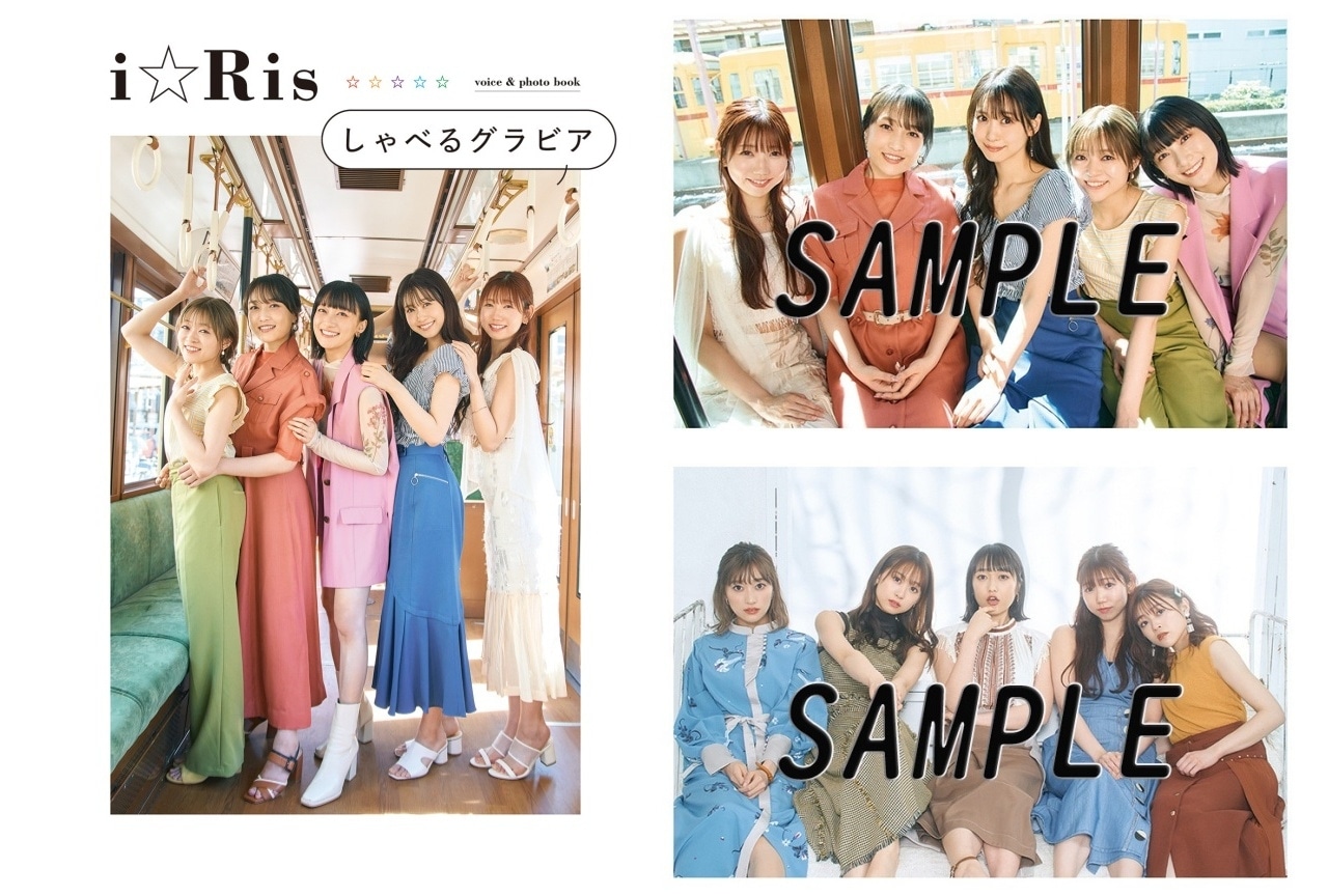 「i☆Risしゃべるグラビア」アニメイト限定特典の図柄が公開