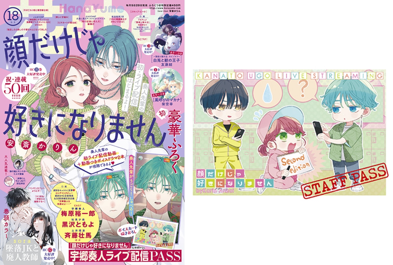 「花とゆめ」ボイス付録に梅原裕一郎＆黒沢ともよ＆斉藤壮馬が出演