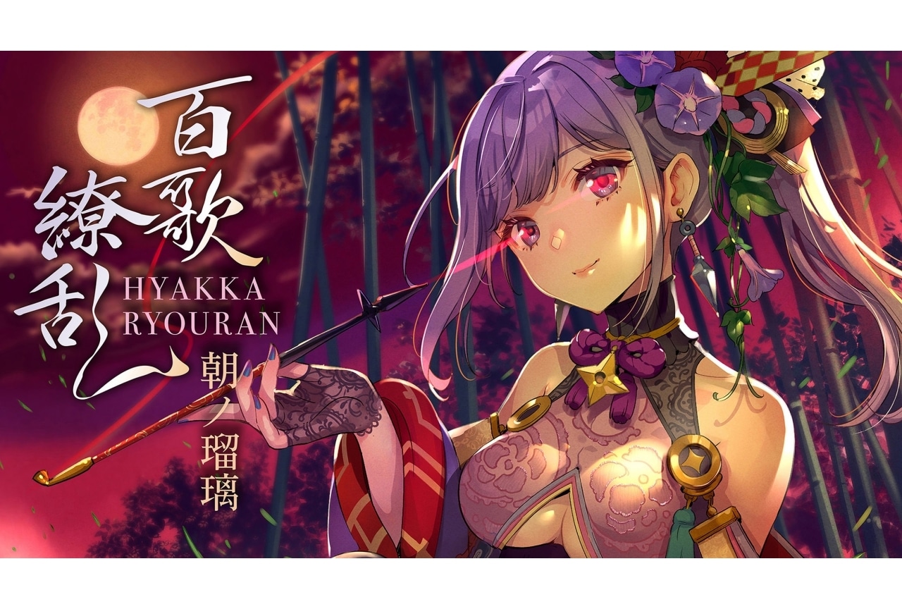 朝ノ瑠璃がメジャー1stアルバム「百歌繚乱」を11/1にリリース