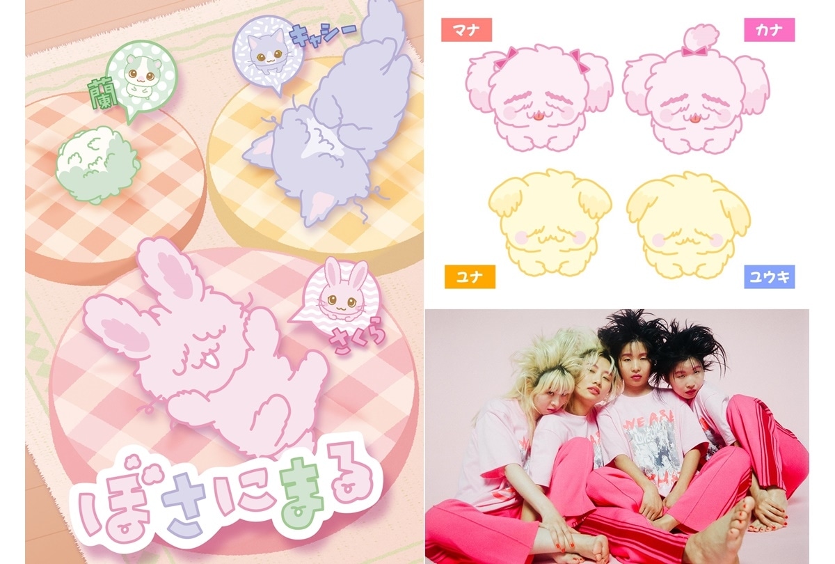 『ぼさにまる』「CHAI」の4人がゲストキャストに決定