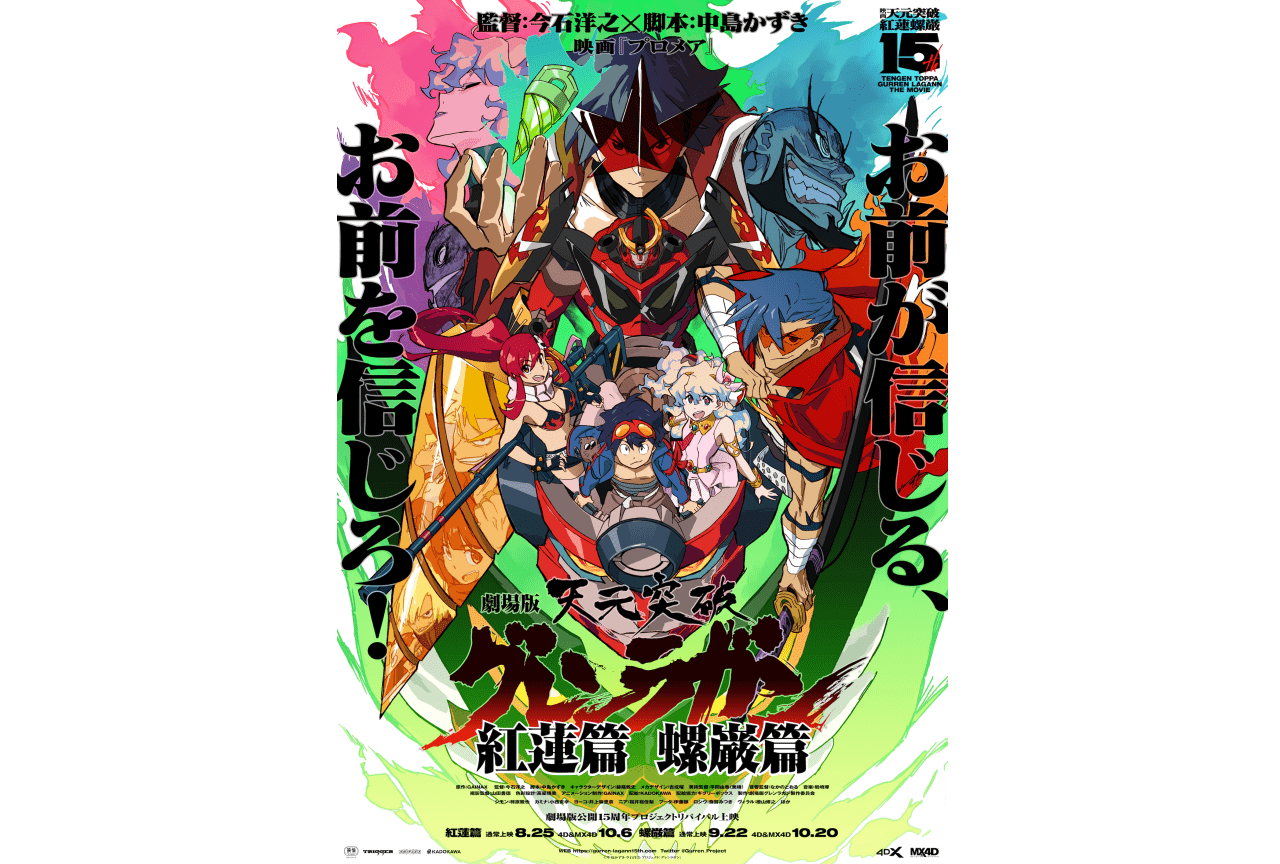 『劇場版 天元突破グレンラガン』公開15周年記念舞台挨拶が開催