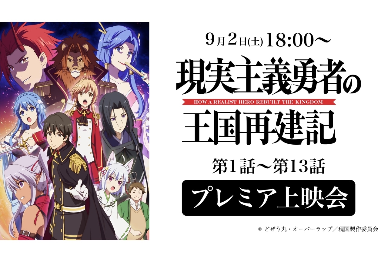 『現国アニメ』第一部全13話一挙公開！9/2からイッキ見プレミア上映会も