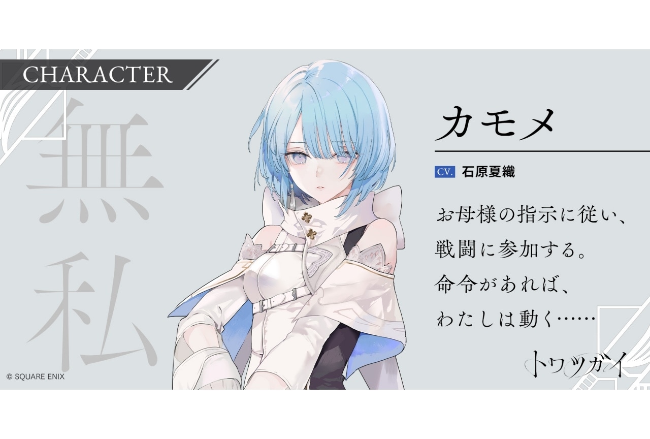 『トワツガイ』石原夏織さん演じる新キャラ「カモメ」登場