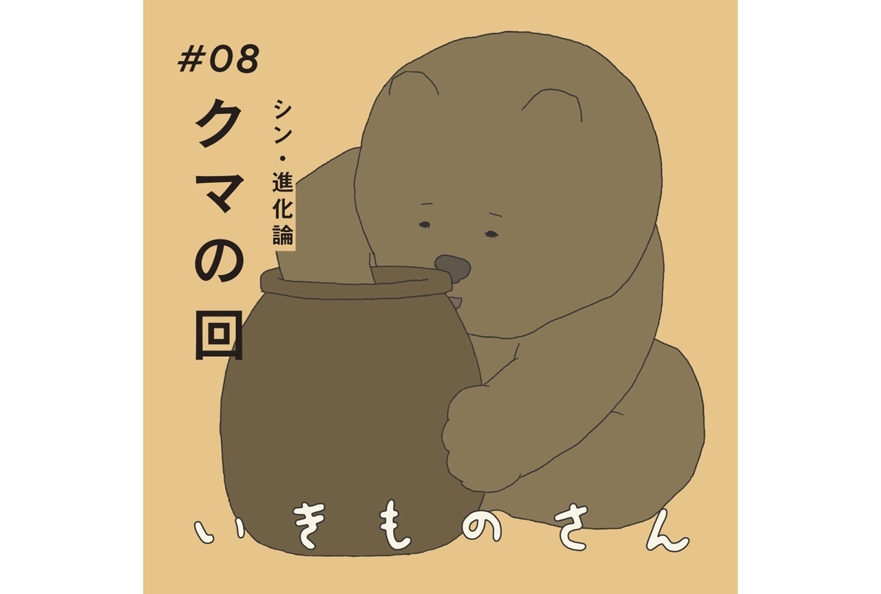 『いきものさん』第8話あらすじ＆場面カット